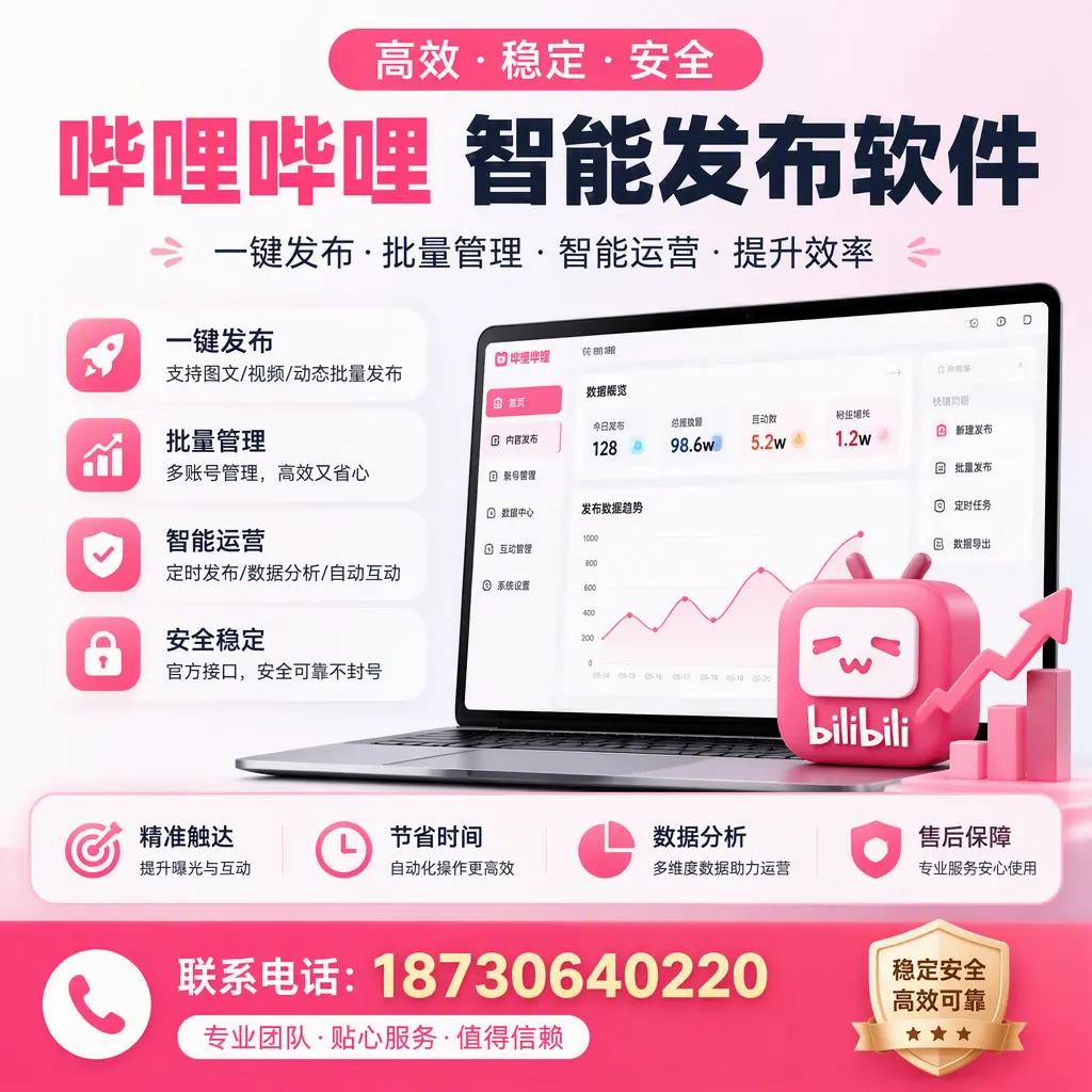 如何优化哔哩哔哩智能发布软件设置？连云港 用户的实用技巧