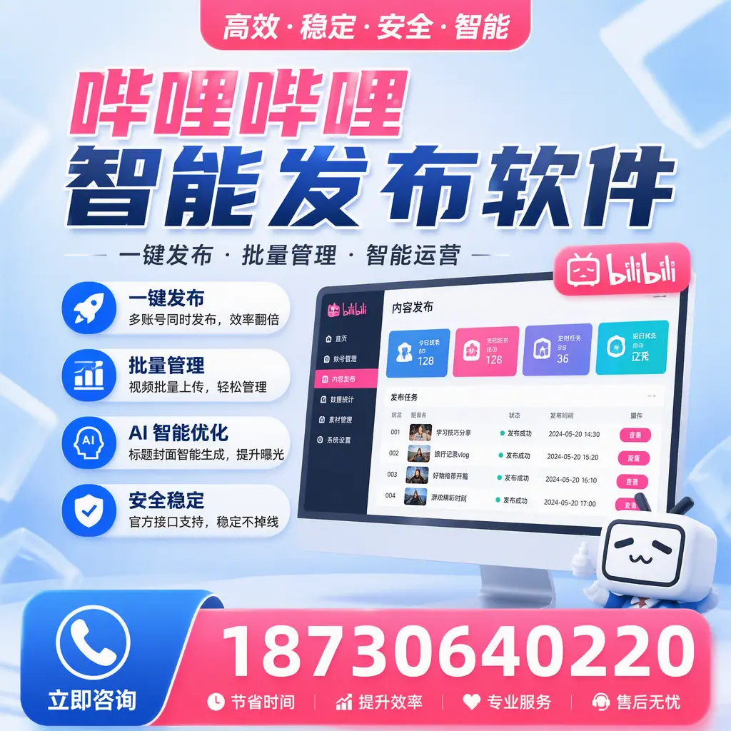 哔哩哔哩智能发布软件与竞争产品对比:在 连云港 的选择