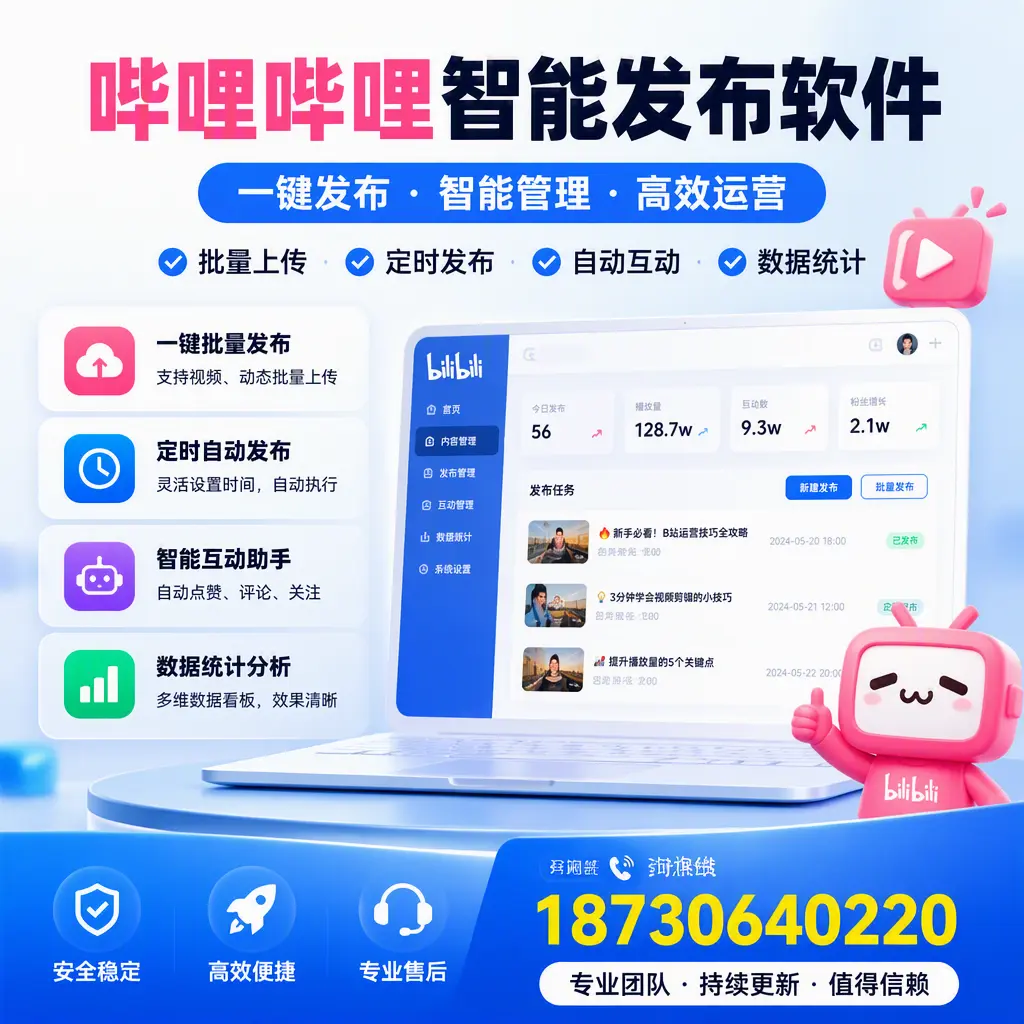 哔哩哔哩智能发布软件与竞争产品对比:在 连云港 的选择