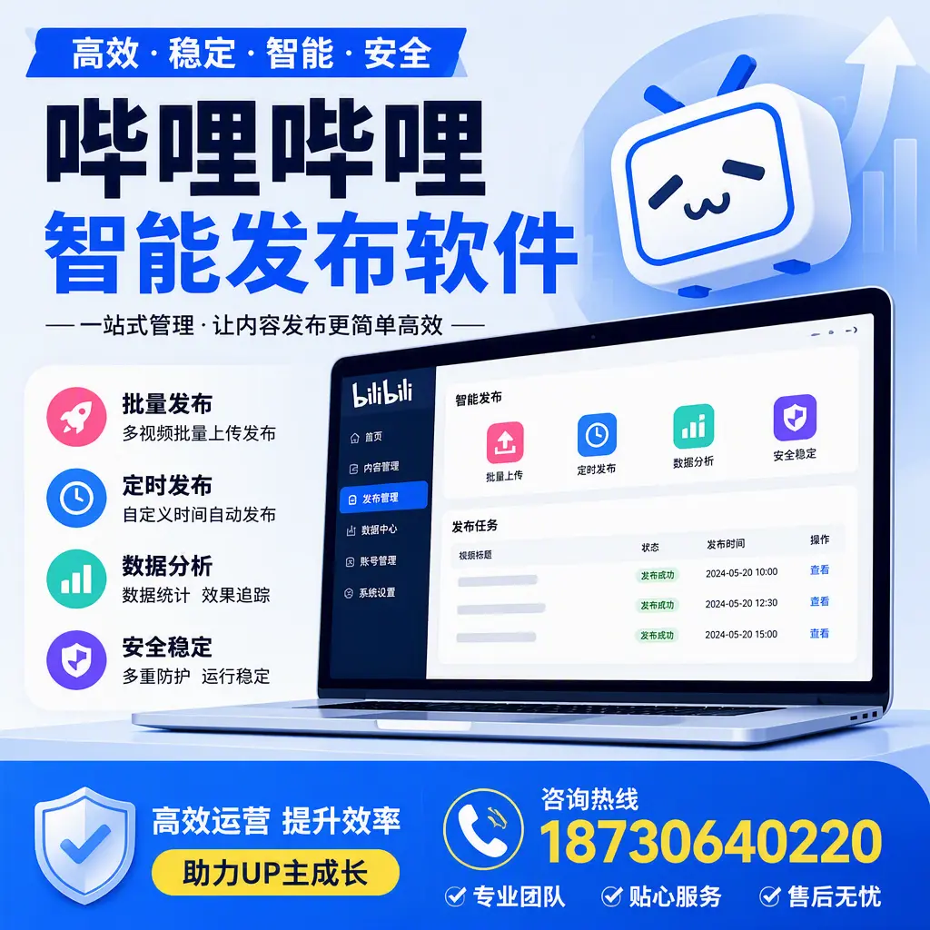 哔哩哔哩智能发布软件的性能测试与评估：连云港 用户指南