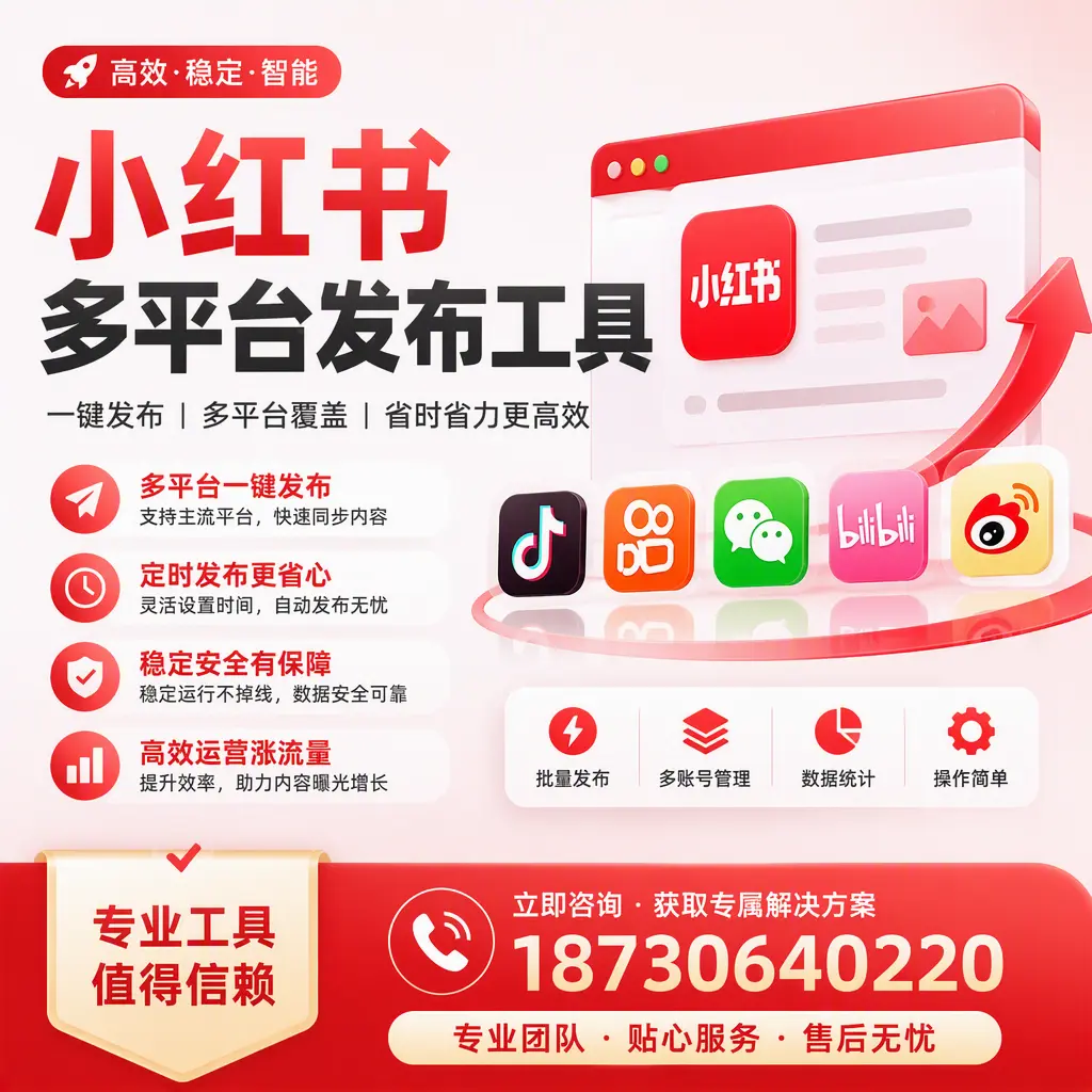 在 连云港 小红书多平台发布工具的市场前景分析