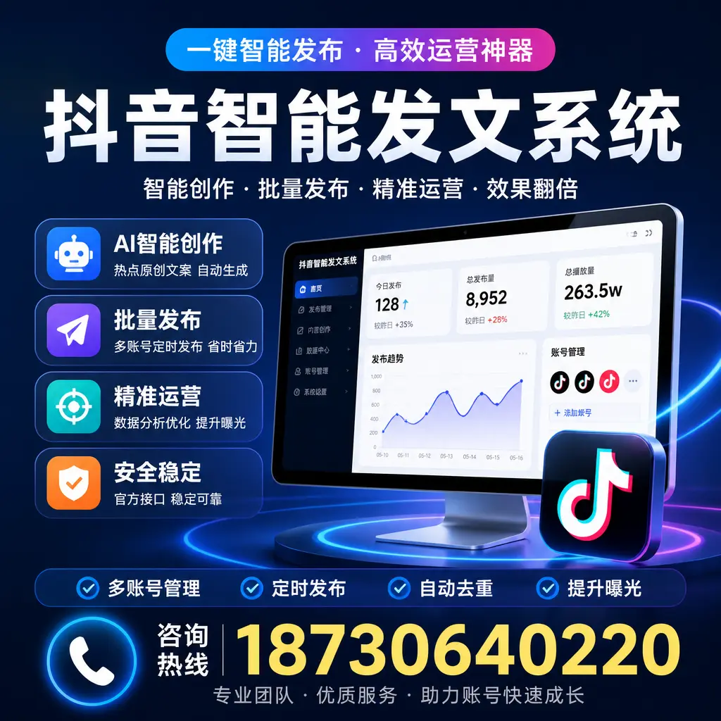 揭秘抖音智能发文系统的工作原理，助您在 连云港 增强曝光率