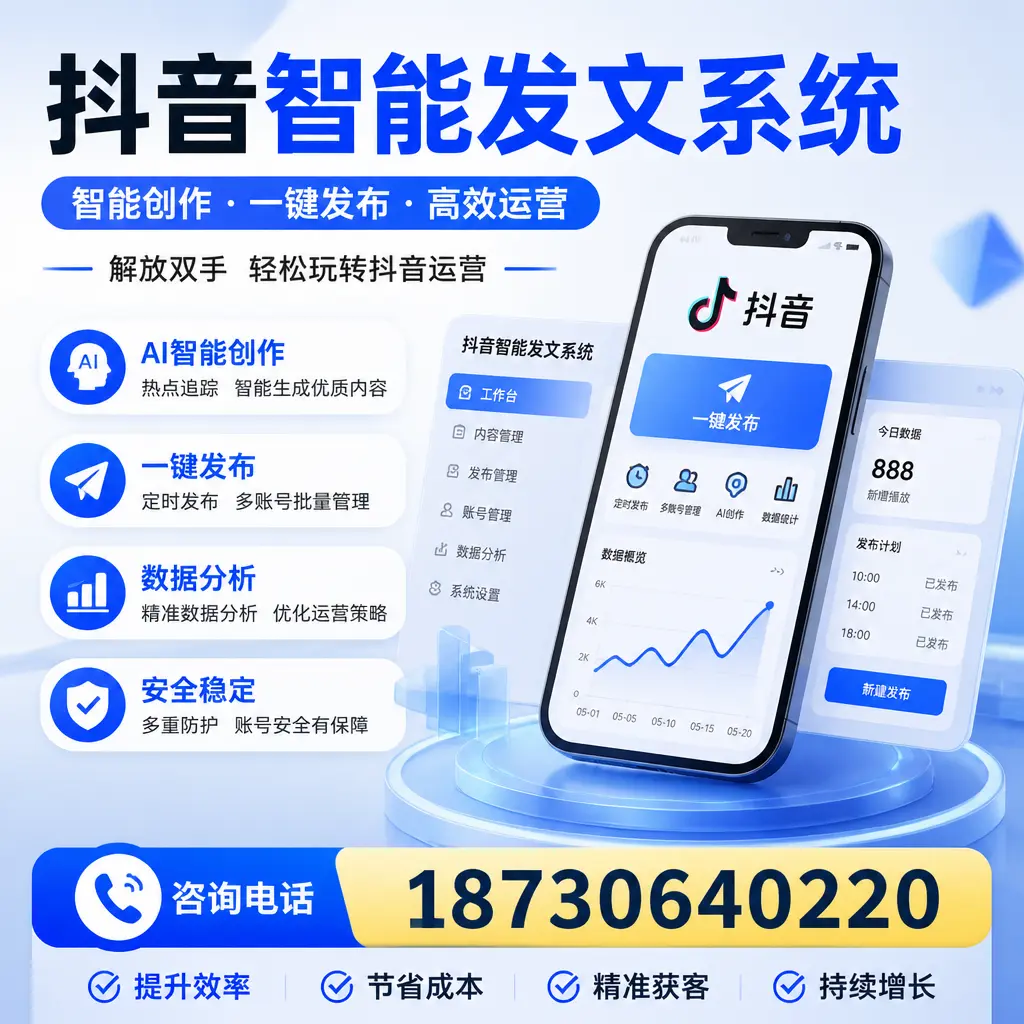 揭秘抖音智能发文系统的工作原理，助您在 连云港 增强曝光率