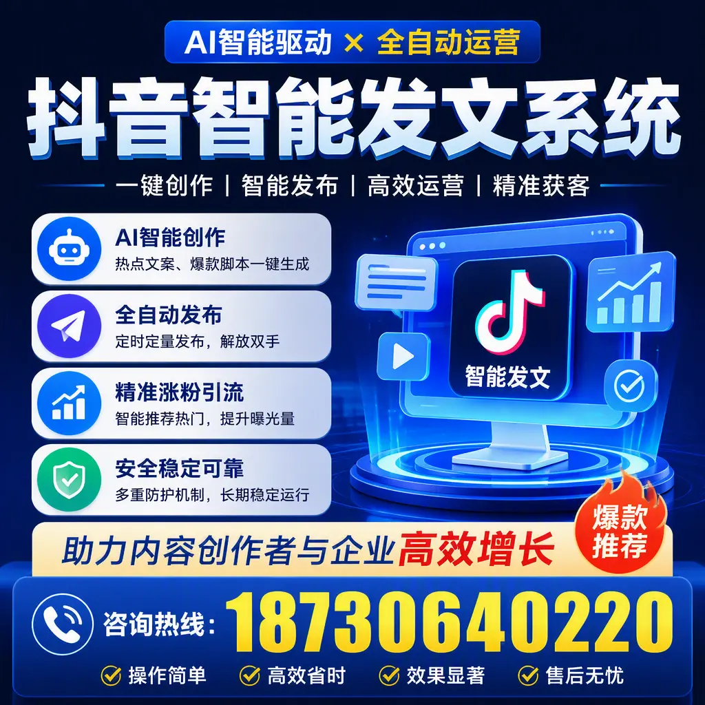 解密抖音智能发文系统：企业在 连云港 的最佳应用案例