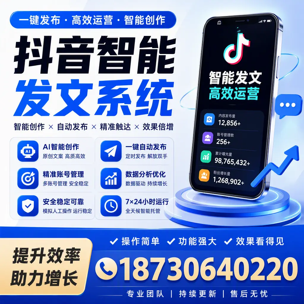 抖音智能发文系统的功能解析，如何在 连云港 提升内容营销