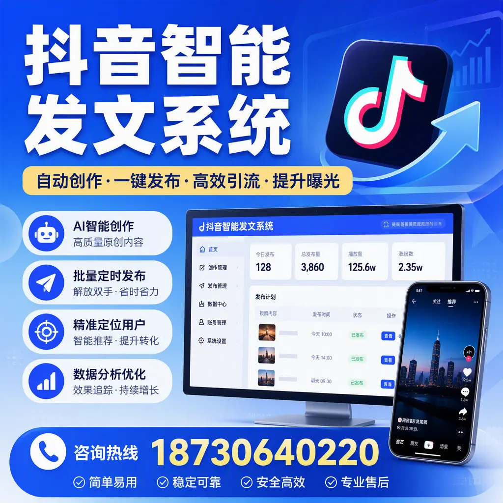 抖音智能发文系统的功能解析，如何在 连云港 提升内容营销